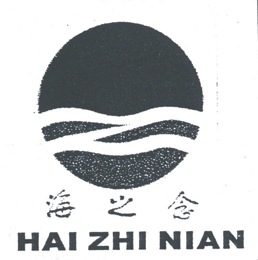 海之念