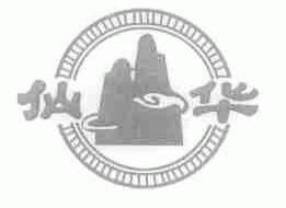 仙华