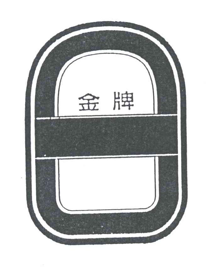 金牌