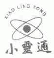 小灵通