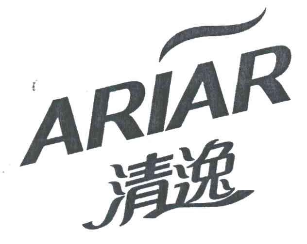 清逸;ARIAR