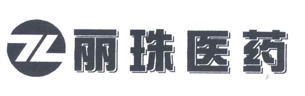 丽珠医药