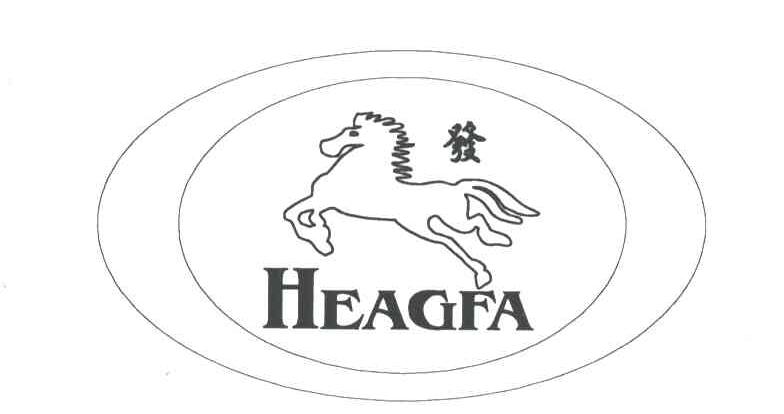 发HEAGFA及图