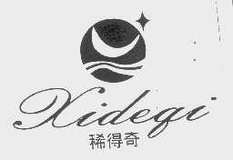 稀得奇