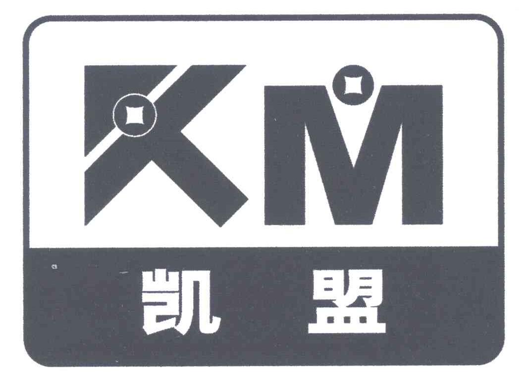 凯盟;KM