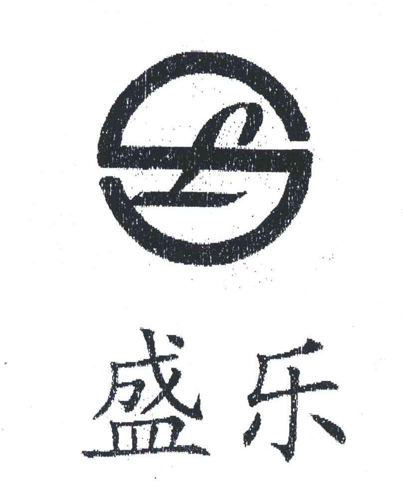 盛乐;SL
