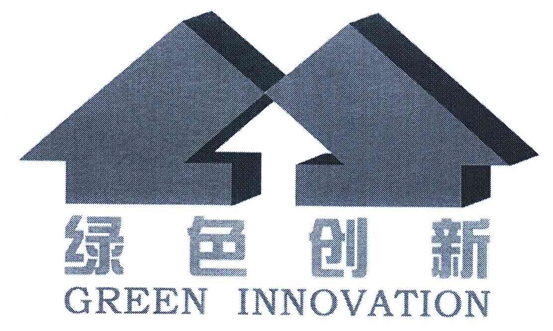 绿色创新;GREEN INNOVATION