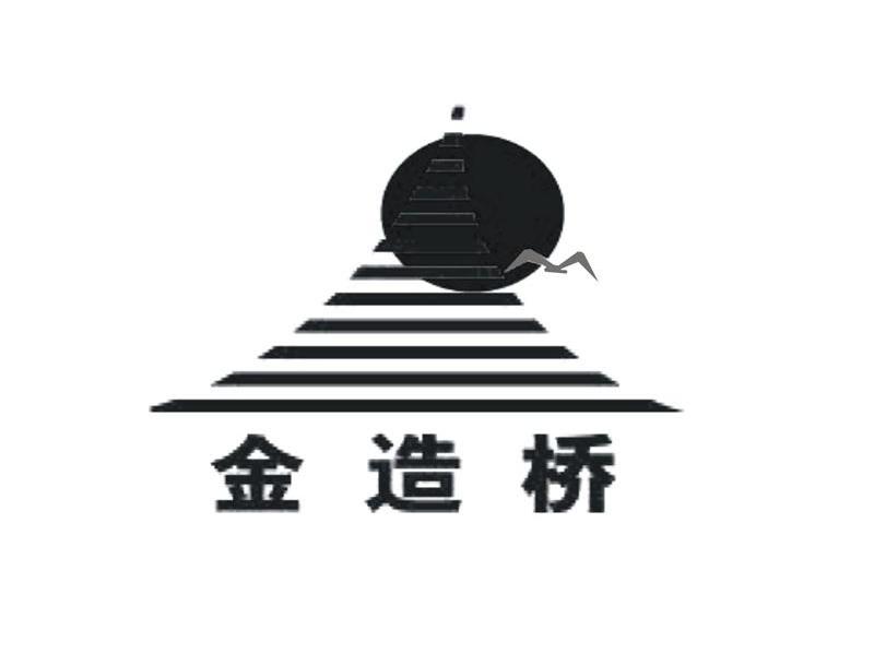 金造桥