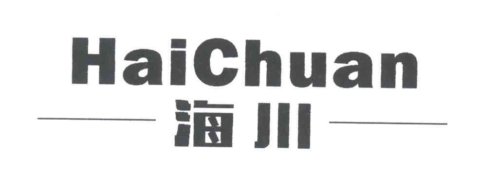 海川