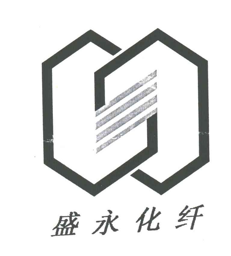 盛永化纤