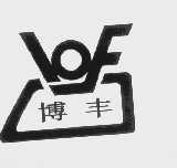 博丰
