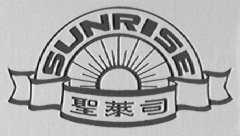 圣莱司    SUNRISE