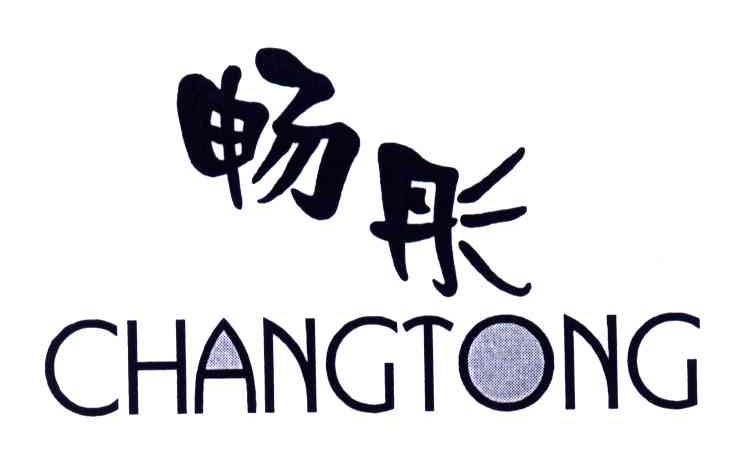 畅彤