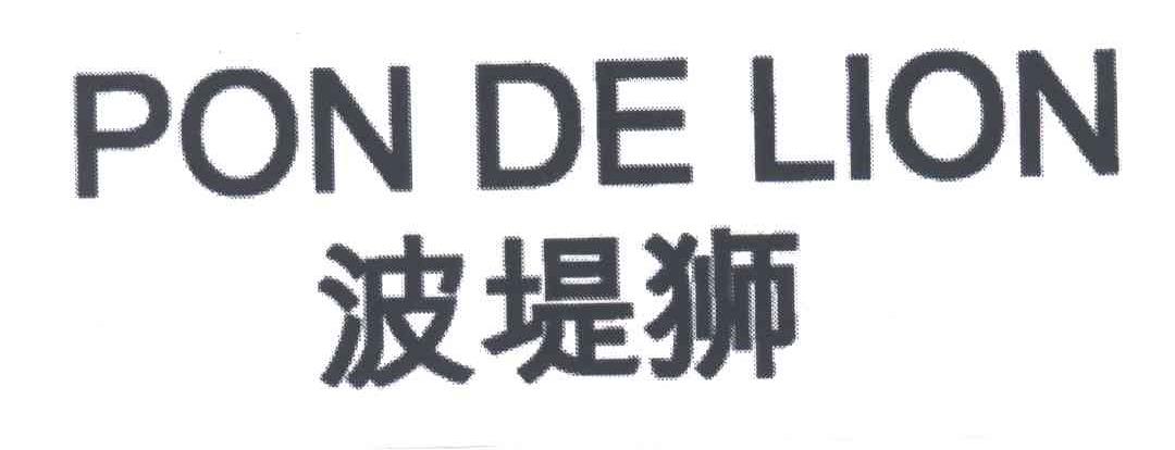 波堤狮;PON DE LION