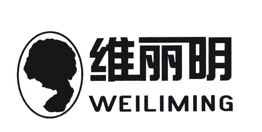 维丽明