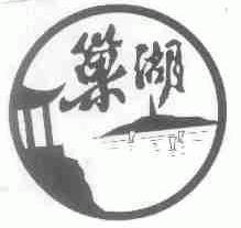 巢湖