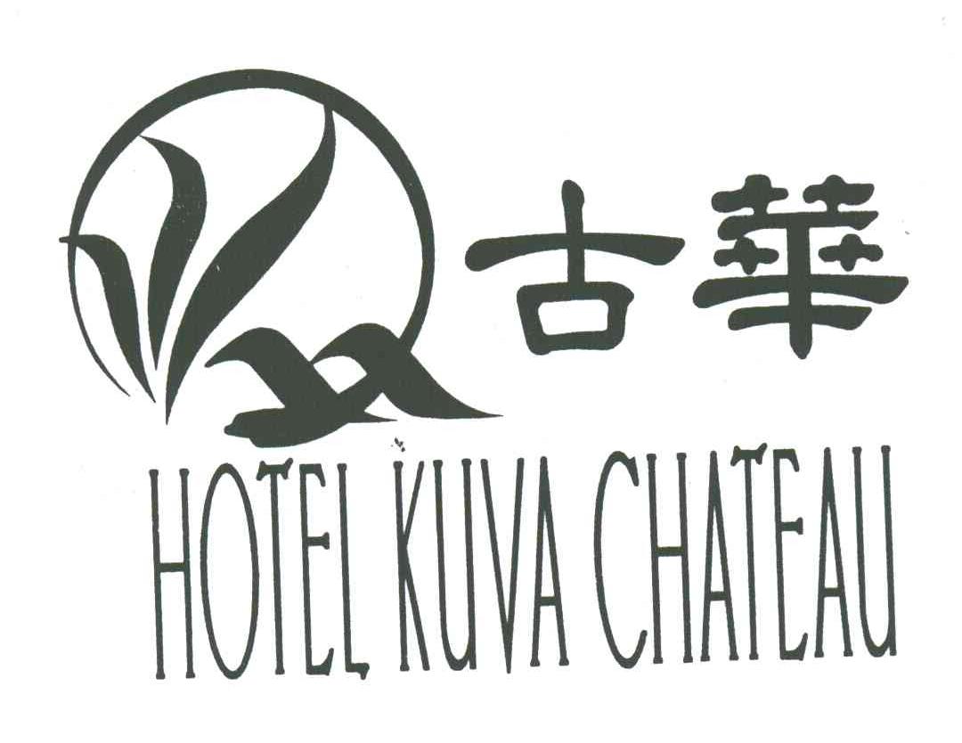 KUVA CHATEAU;古华