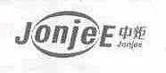 中炬;JONJEE