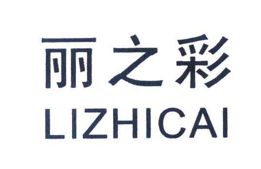 丽之彩