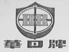 华日