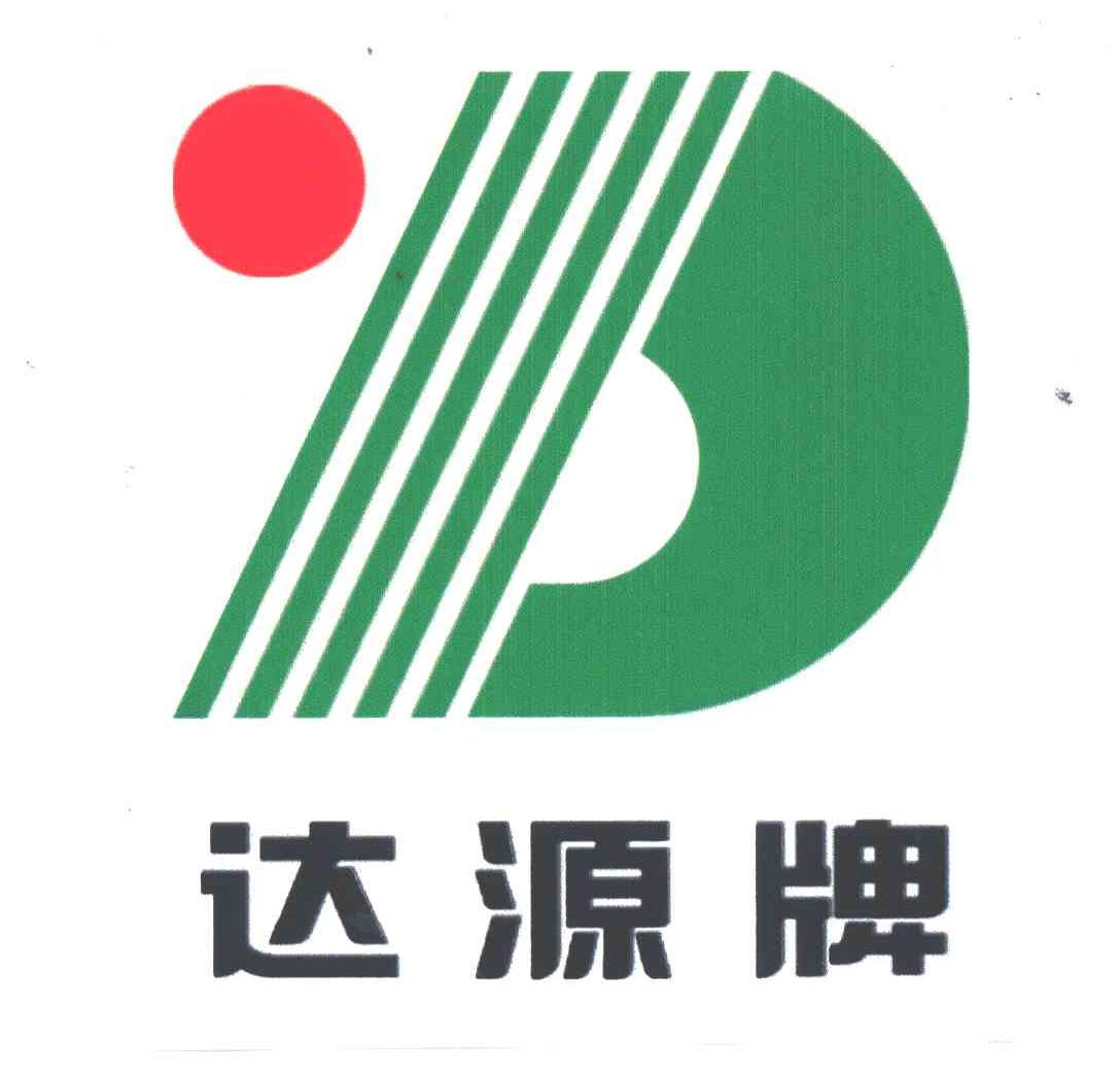 达源