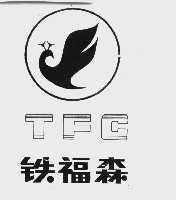 铁福森;TFC
