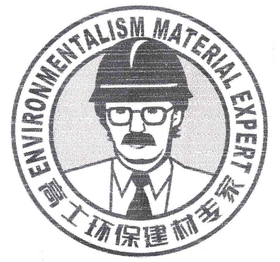 高士环保建材专家