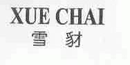 雪豺
