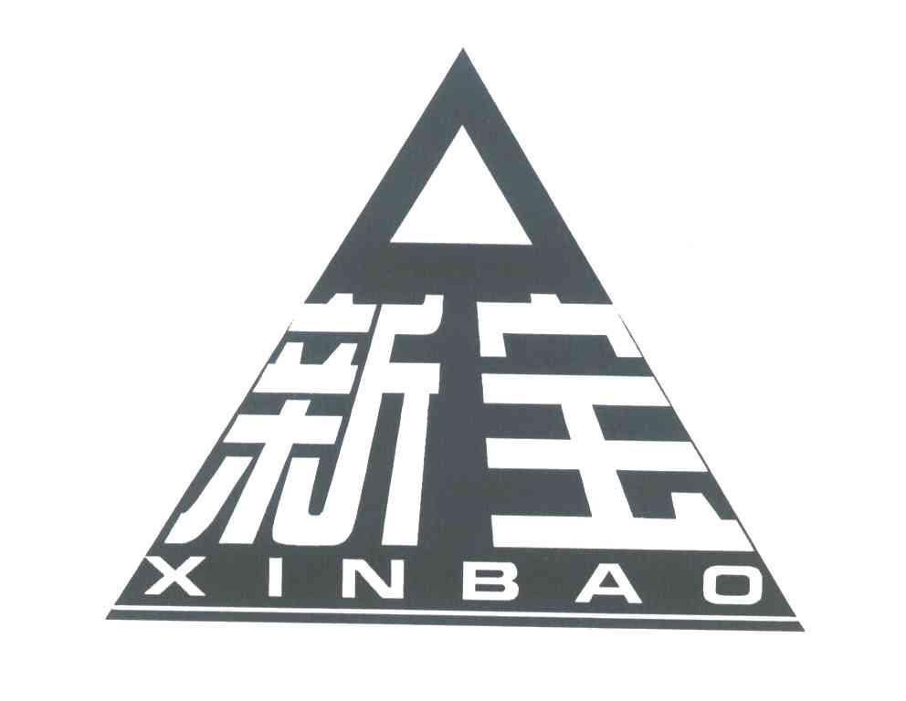 新宝