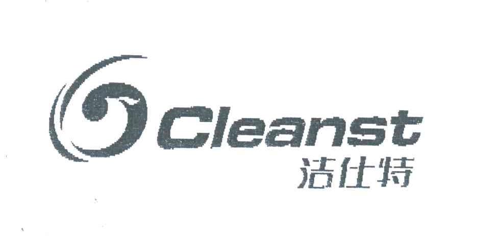 洁仕特;CLEANST