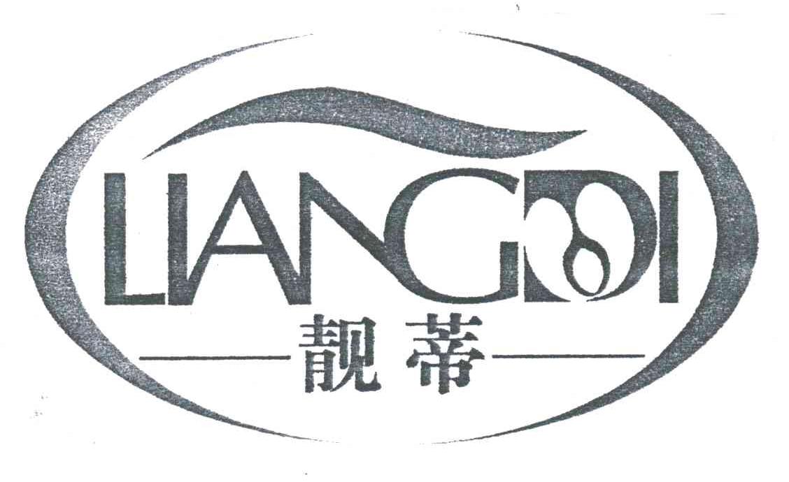 靓蒂