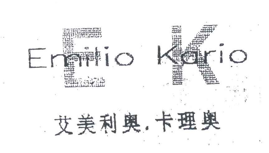 艾美利奥卡理奥;EMILIO KARIO