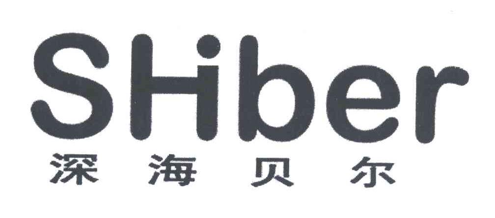 深海贝尔;SHIBER
