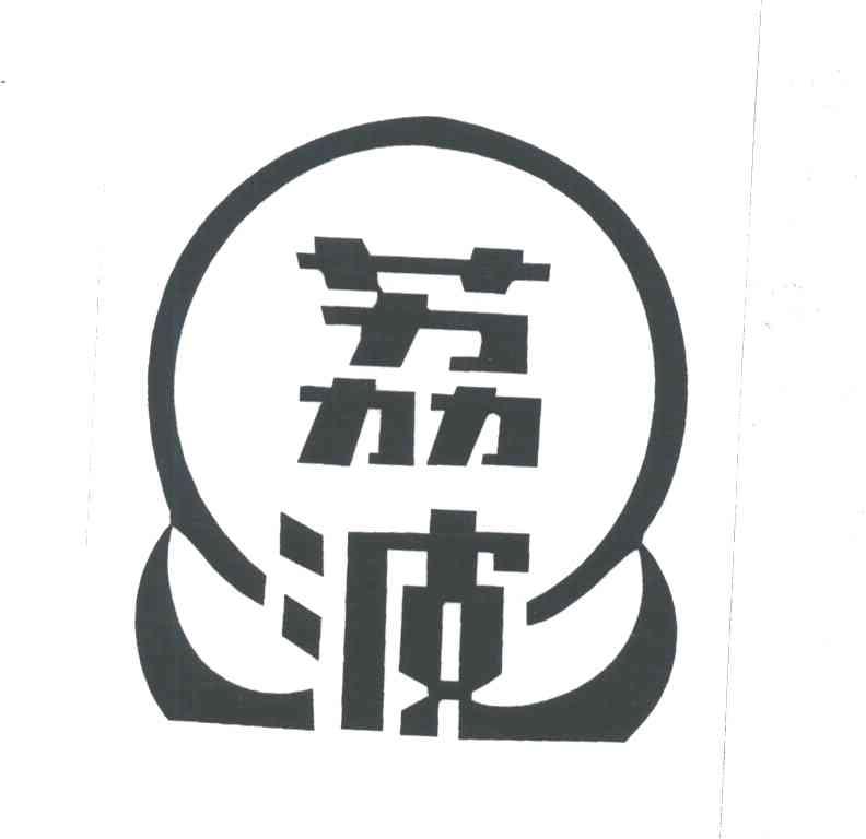 荔波
