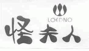怪夫人;LOEDNO