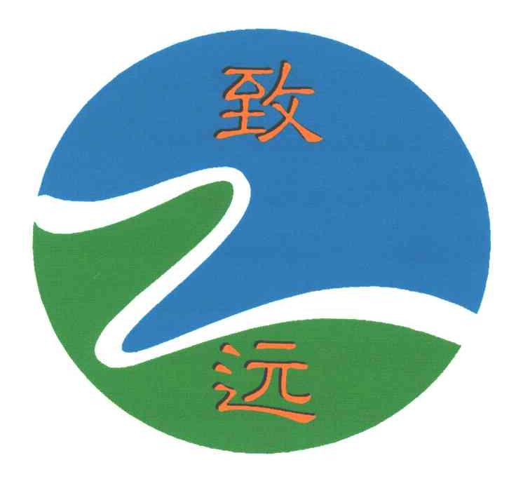 致远;Z