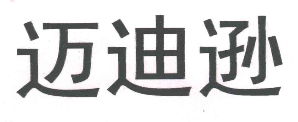 迈迪逊