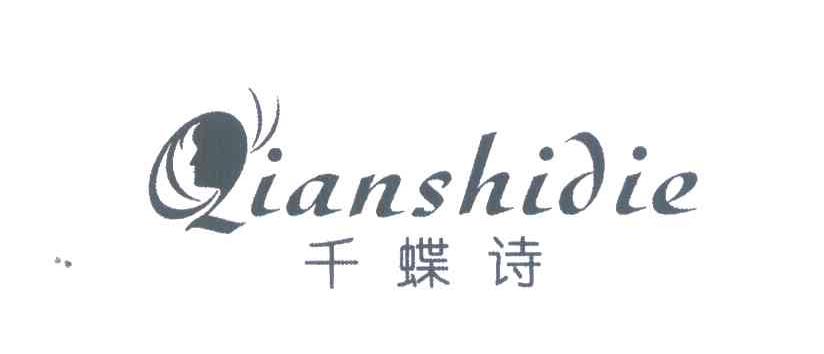 千蝶诗;QIANSHIDIE