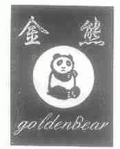 金熊;GOLDENBEAR