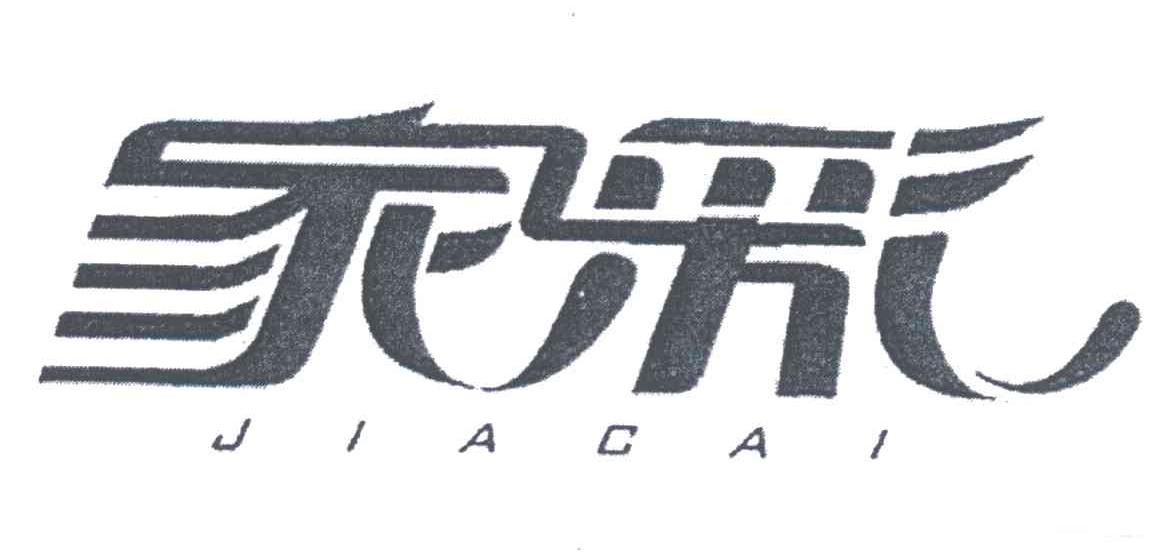 家彩