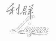 利群
