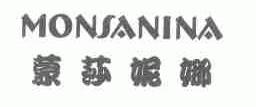 蒙莎妮娜;MONSANINA