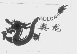 奥龙
