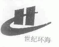 世纪环海