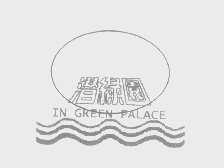 潜绿园   IN GREEN PALACE