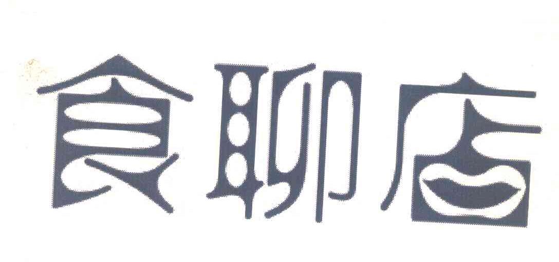 食聊店
