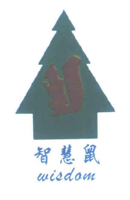智慧鼠;WISDOM