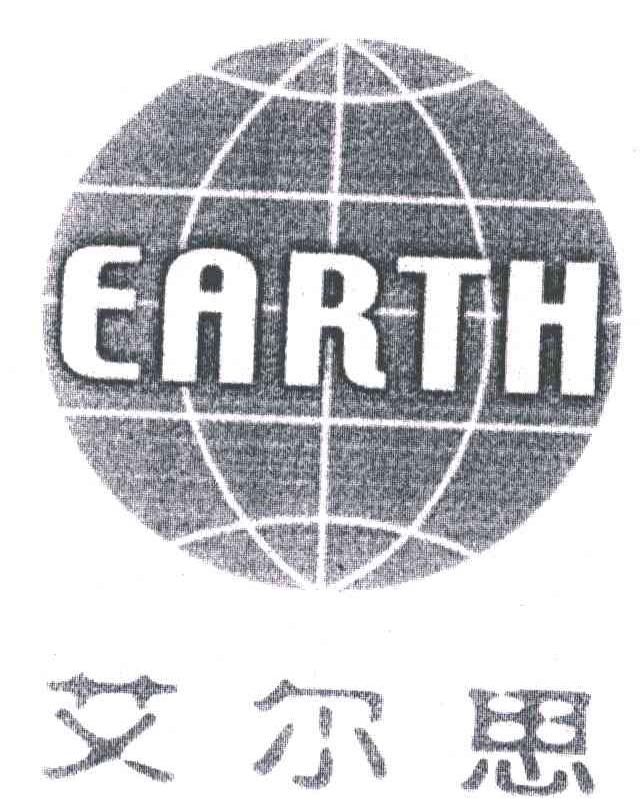 艾尔思;EARTH