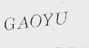 GAOYU