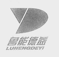 鲁能德益